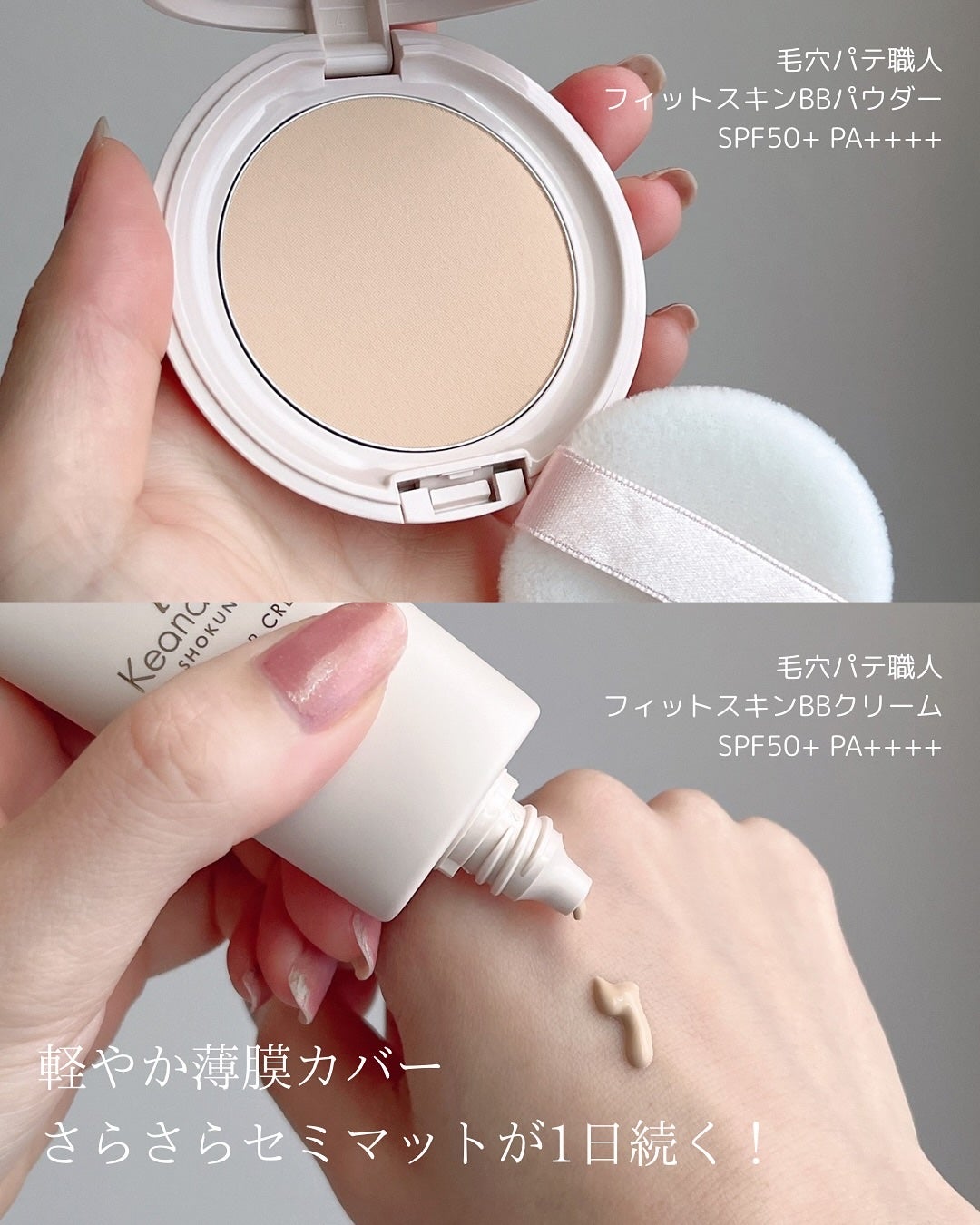 毛穴パテ職人 フィットスキンBBクリーム/毛穴パテ職人/BBクリームを使ったクチコミ(2枚目)