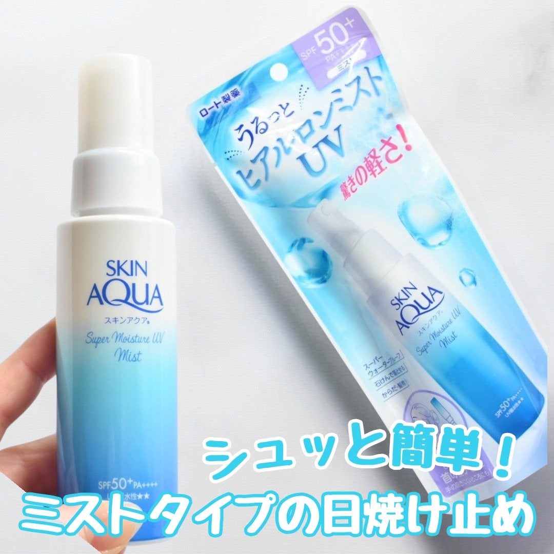 スキンアクア スーパーモイスチャーUVミスト/スキンアクア/日焼け止めミスト・スプレーを使ったクチコミ(1枚目)