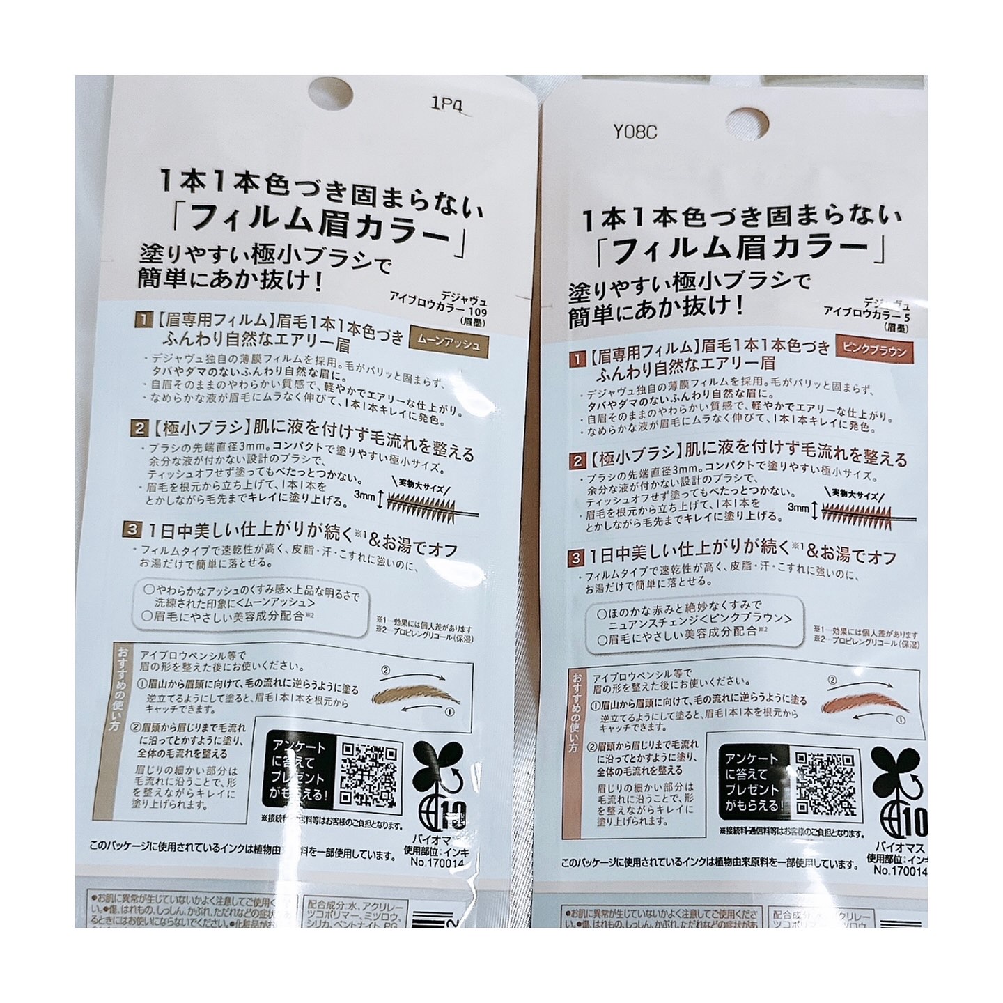 フィルム眉カラー/デジャヴュ/眉マスカラを使ったクチコミ（2枚目）