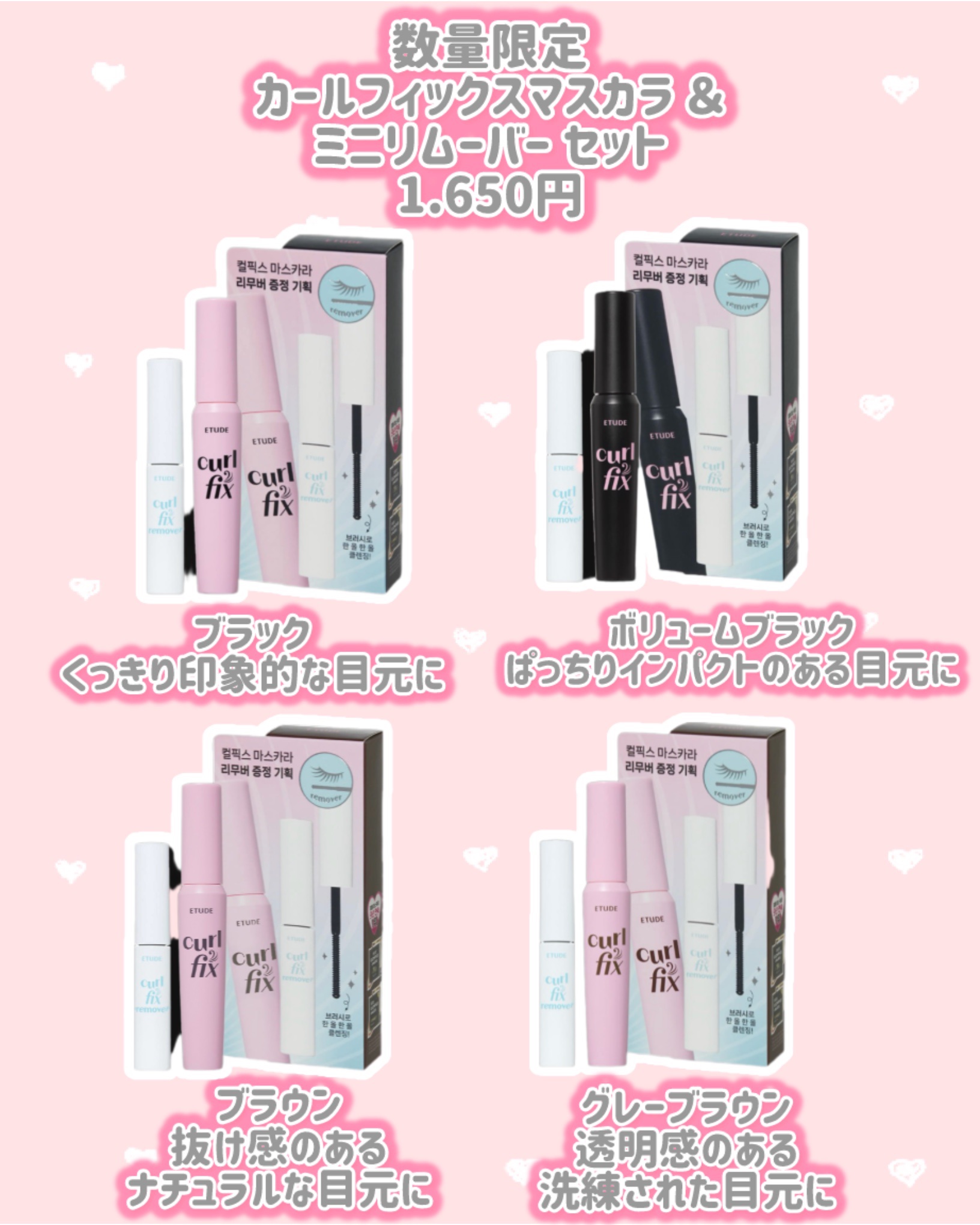 カールフィックスマスカラ＆ミニリムーバーセット/ETUDE/マスカラを使ったクチコミ（2枚目）