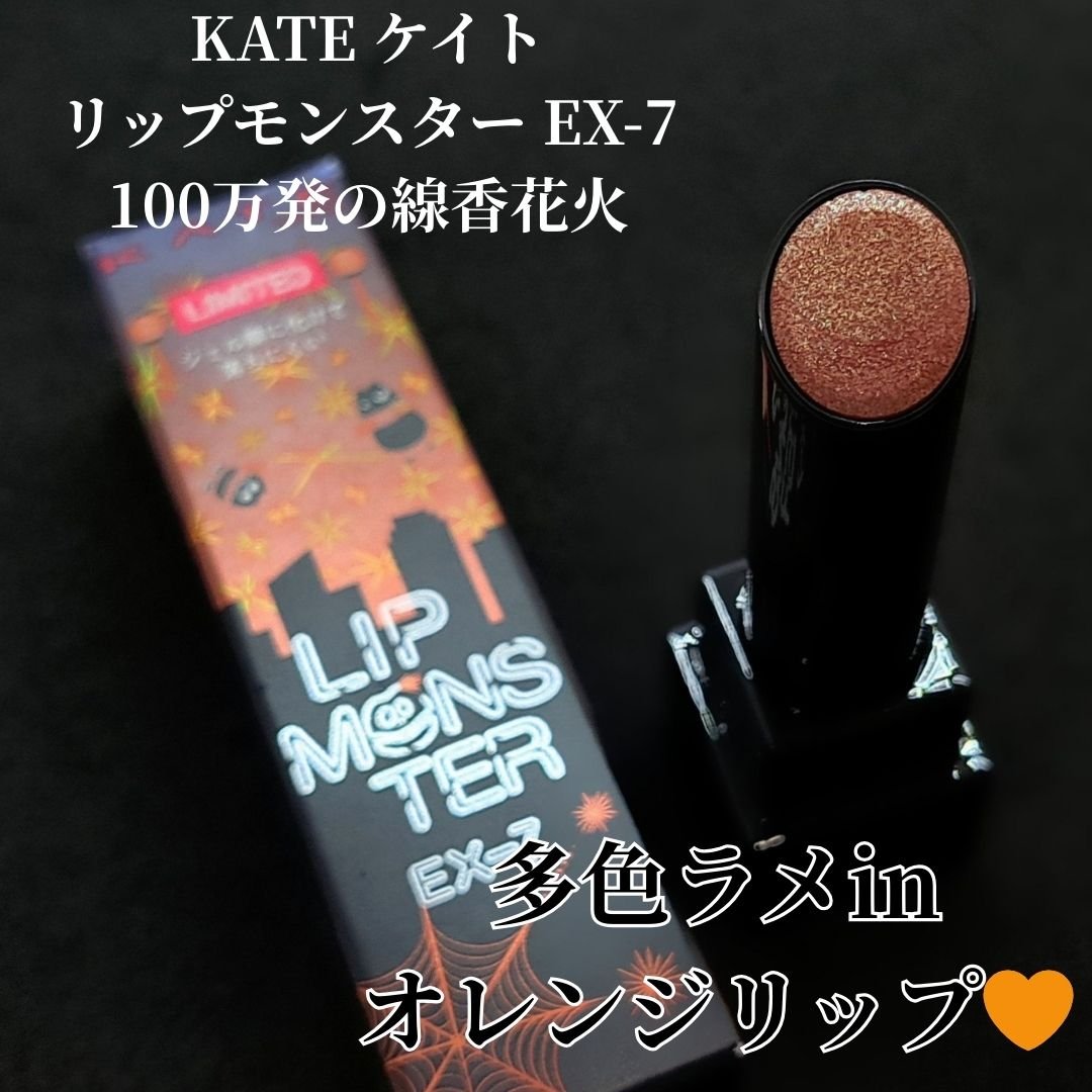 ケイト リップモンスター/KATE/口紅を使ったクチコミ（2枚目）