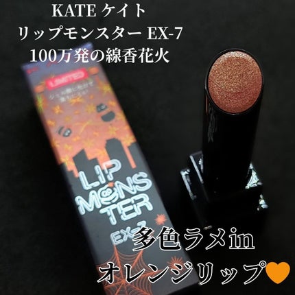 ケイト リップモンスター/KATE/口紅を使ったクチコミ(2枚目)