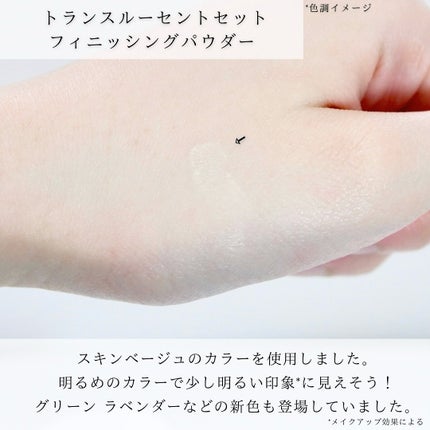 トランスルーセントセットフィニッシングパウダー/TFIT/ルースパウダーを使ったクチコミ(4枚目)