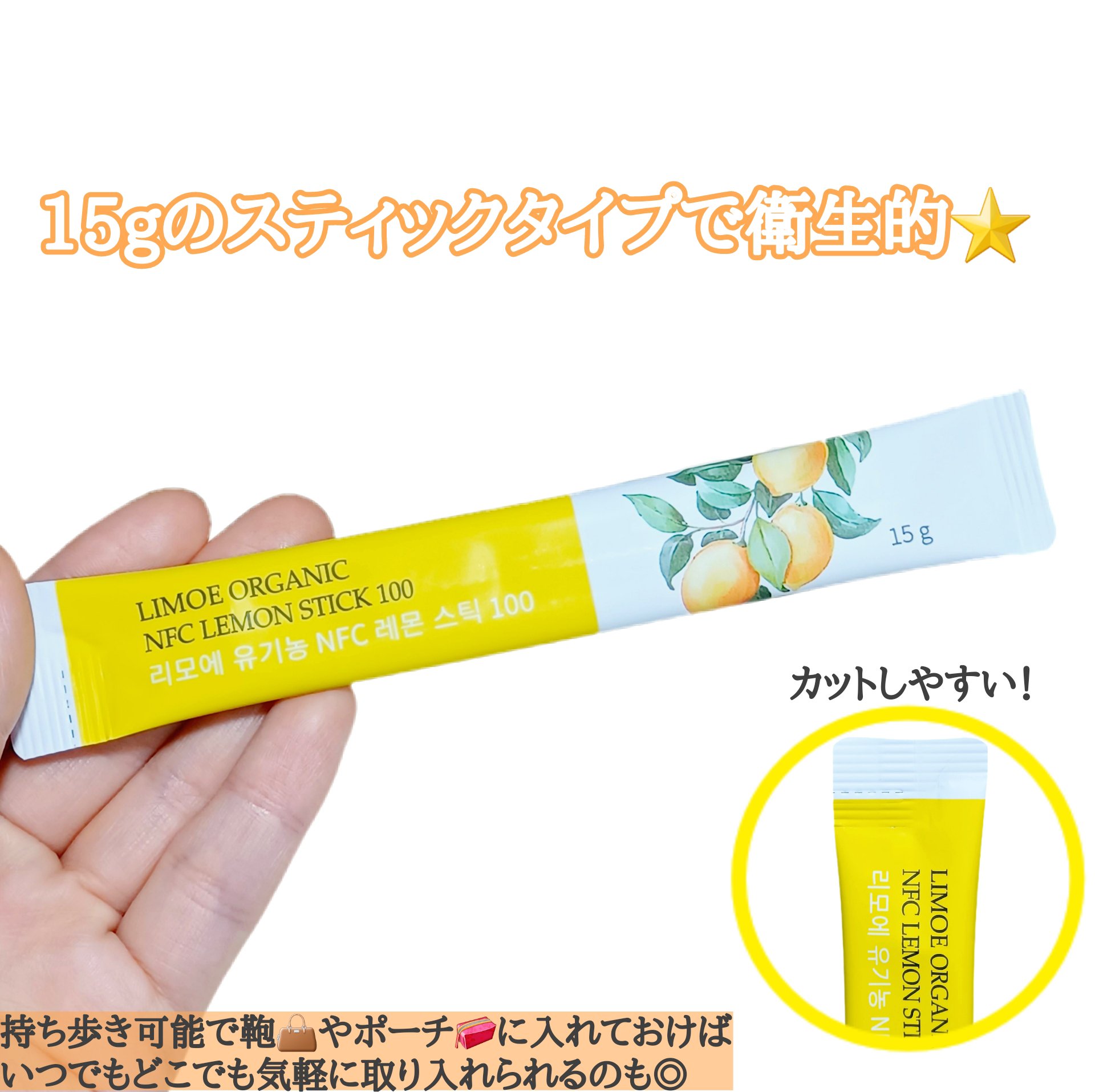 Organic NFC Lemon Stick 100/LIMOE /野菜ジュースを使ったクチコミ（3枚目）