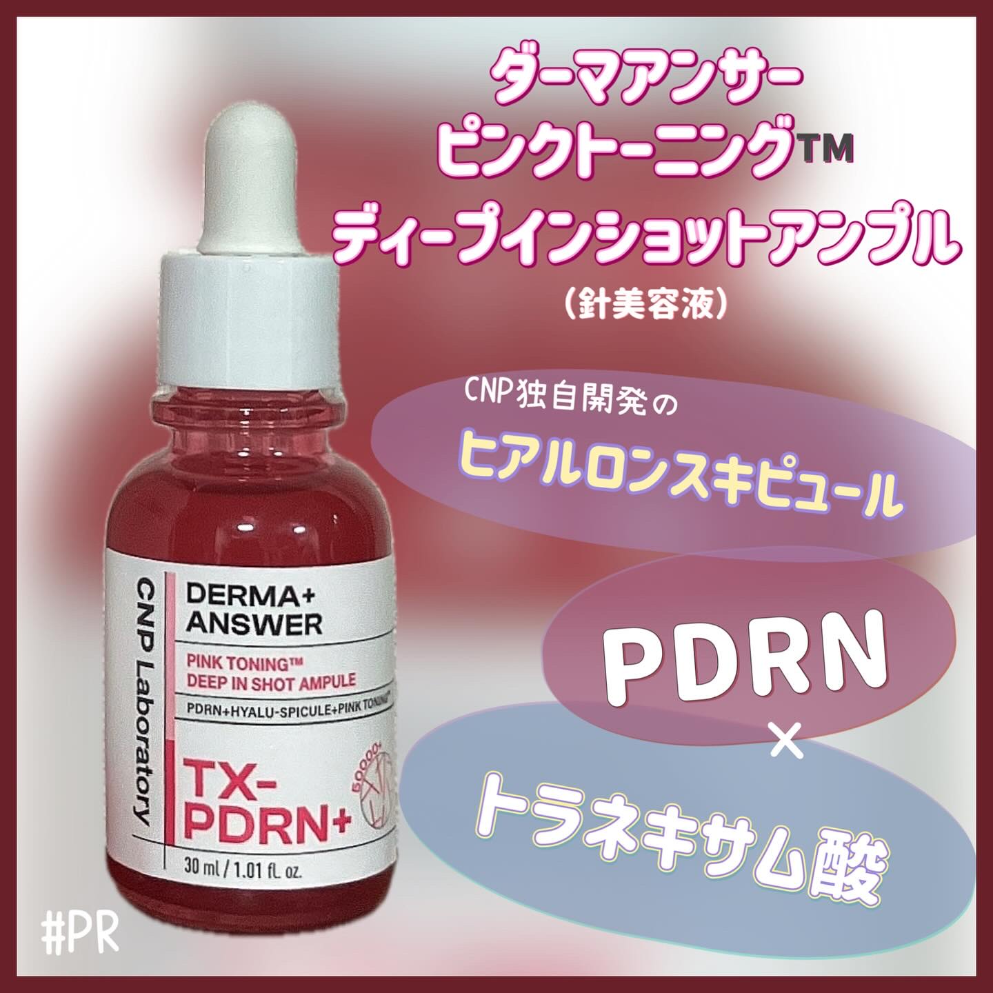 ピンクトーニング™︎ディープインショットアンプル/CNP Laboratory/美容液を使ったクチコミ（3枚目）
