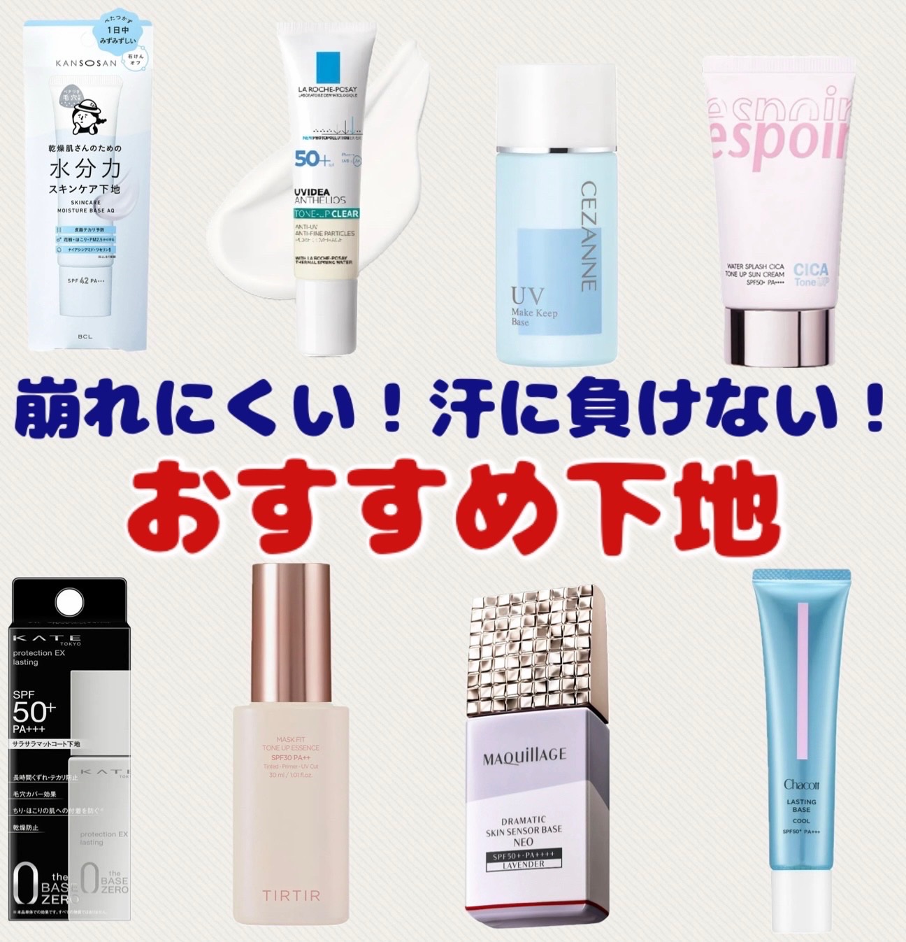 皮脂テカリ防止下地/CEZANNE/化粧下地を使ったクチコミ（1枚目）