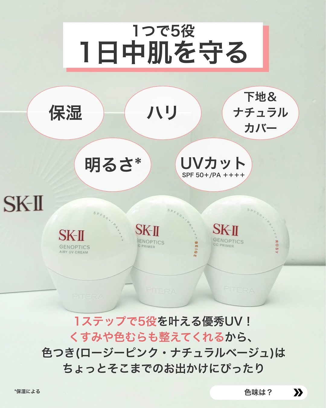 SK-IIのベースメイク SK- II ジェノプティクス エアリー UV クリーム他