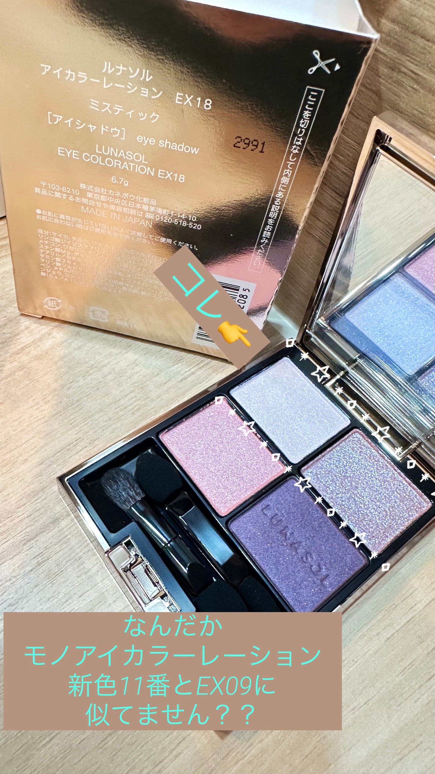 アイカラーレーション/LUNASOL/アイシャドウパレットを使ったクチコミ(1枚目)