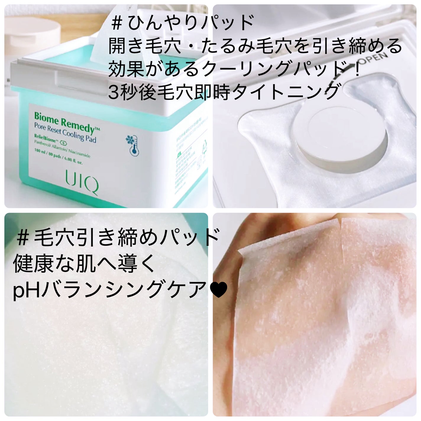 バイオームレメディポアリセットクーリングパッド/UIQ/トナーパッドを使ったクチコミ(2枚目)