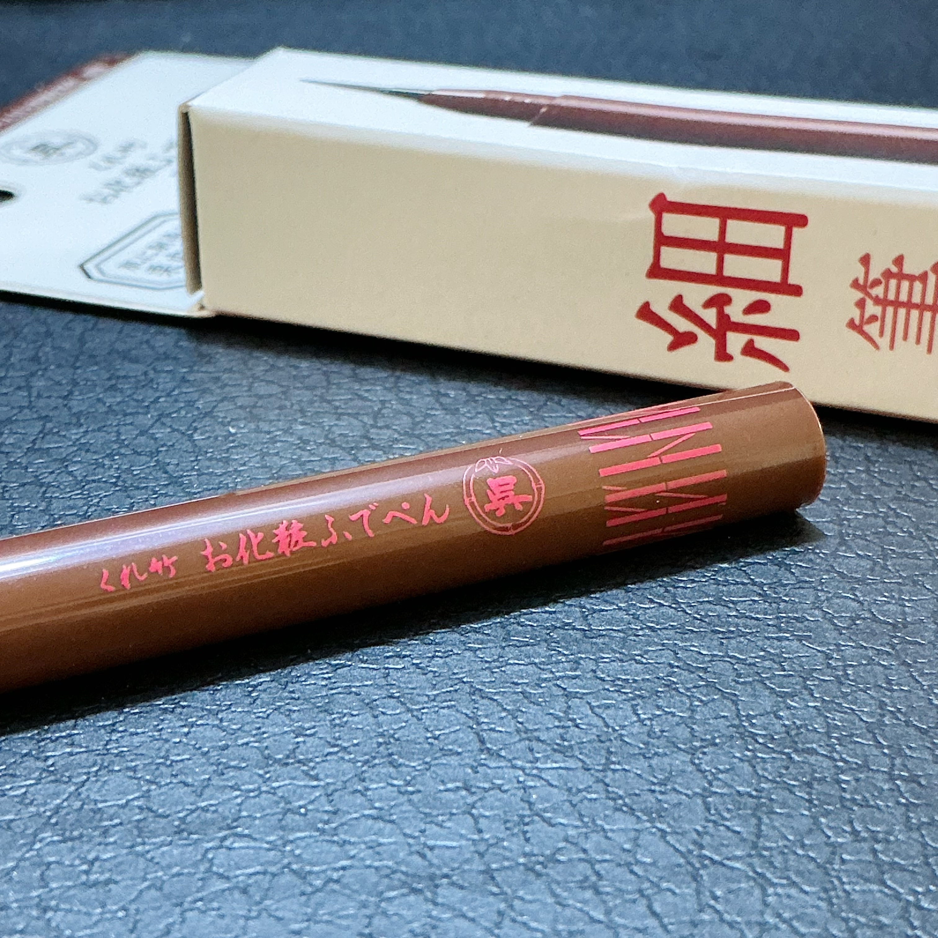 お化粧ふでぺん 目元用 極細筆/くれ竹 /リキッドアイライナーを使ったクチコミ（1枚目）