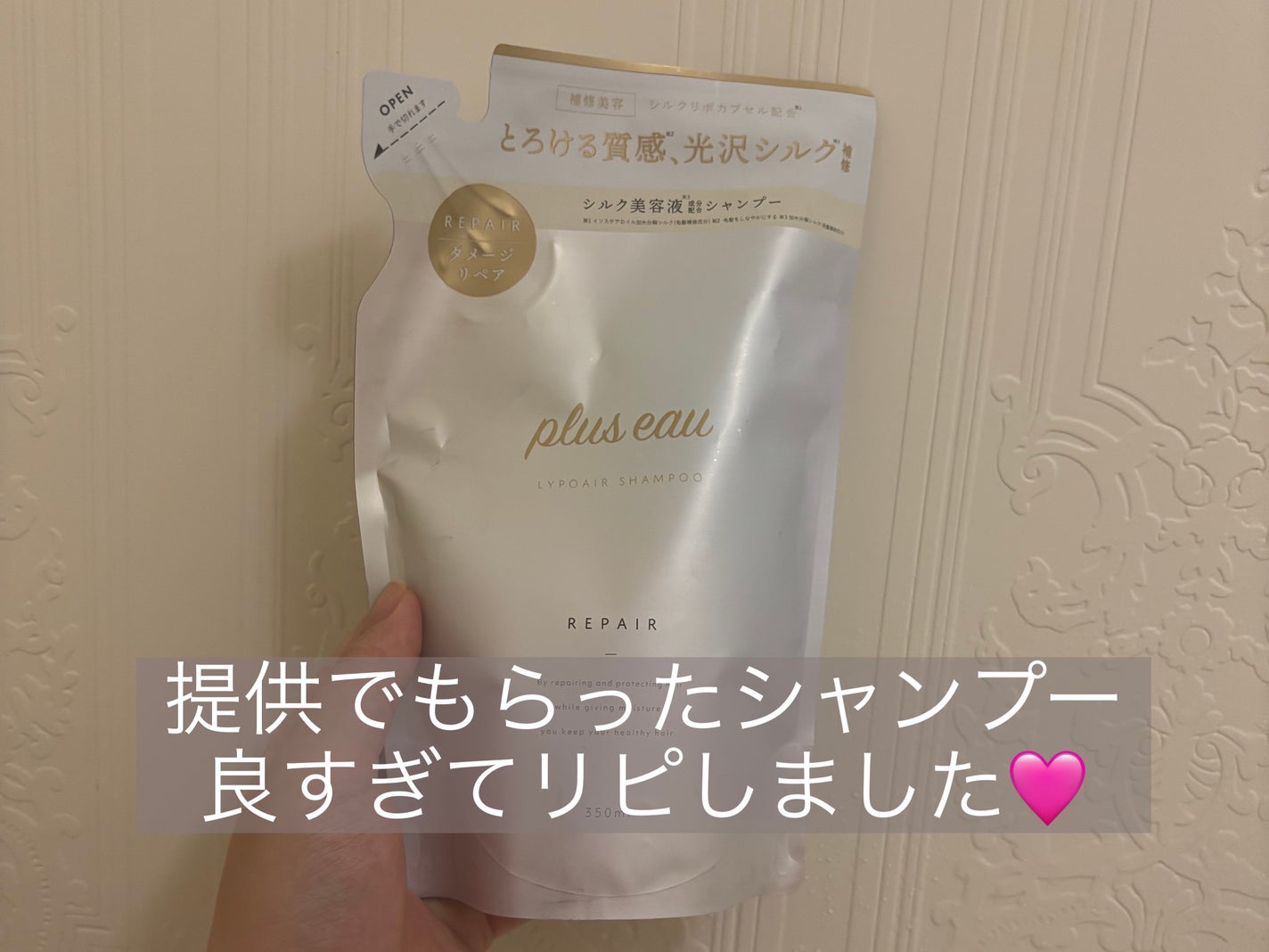 リポアシャンプー/リポアトリートメント/plus eau/市販シャンプーを使ったクチコミ(1枚目)