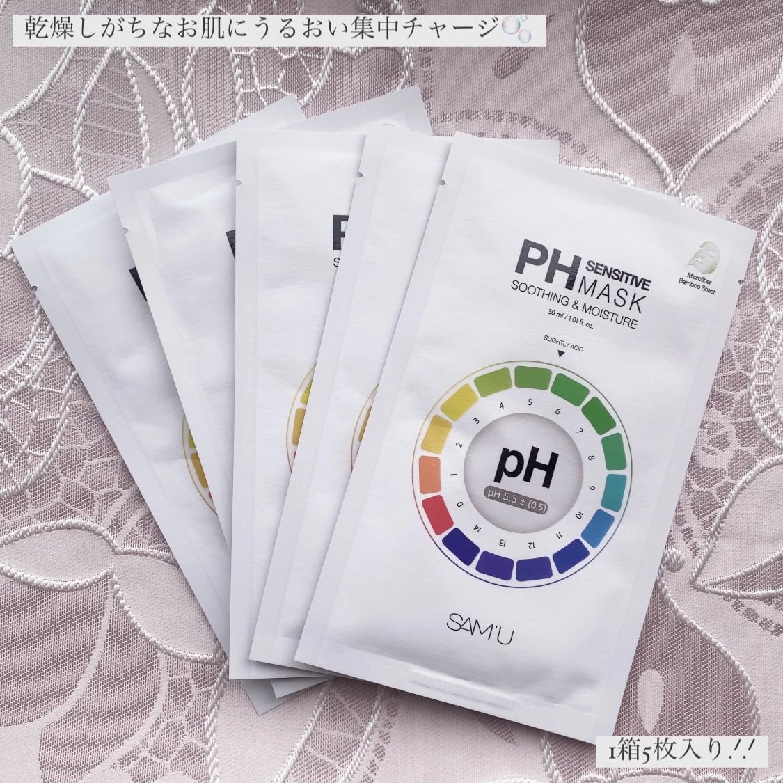 PHセンシティブマスクスージング＆モイスト/SAM'U/シートマスク・パックを使ったクチコミ（2枚目）