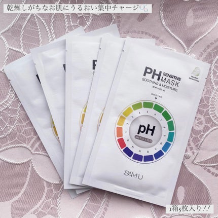 PHセンシティブマスクスージング&モイスト/SAM'U/シートマスク・パックを使ったクチコミ(2枚目)