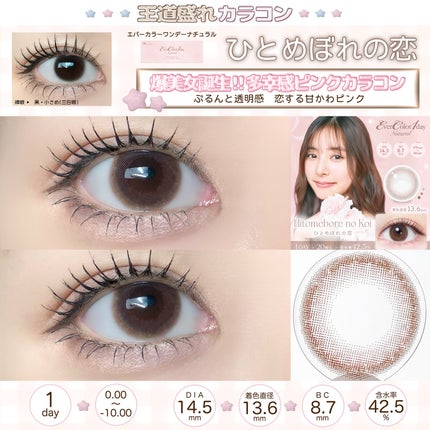 エバーカラーワンデーナチュラル モイストレーベルUV/エバーカラー/ワンデー(1DAY)カラコンを使ったクチコミ(6枚目)