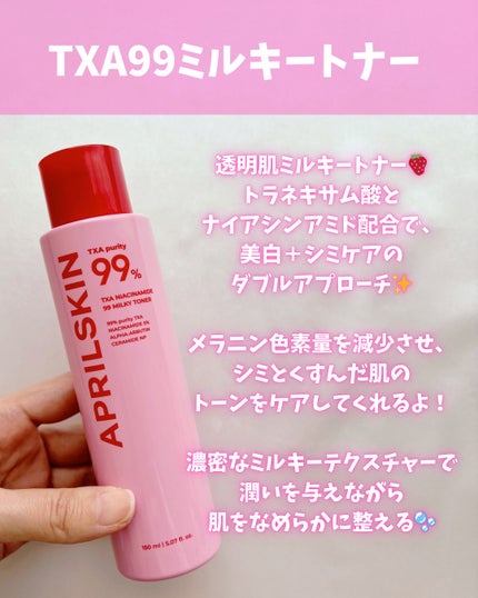 TXAトーニングショット99セラム/APRILSKIN/美容液を使ったクチコミ(4枚目)