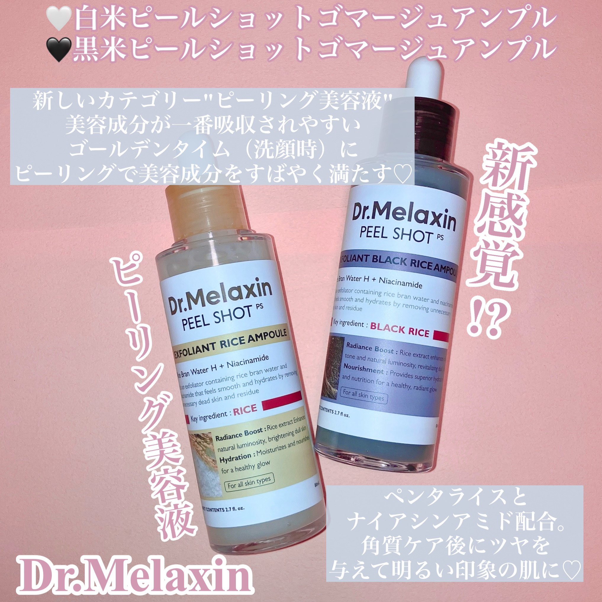 白米ピールショットゴマージュアンプル/Dr.Melaxin/美容液を使ったクチコミ（2枚目）