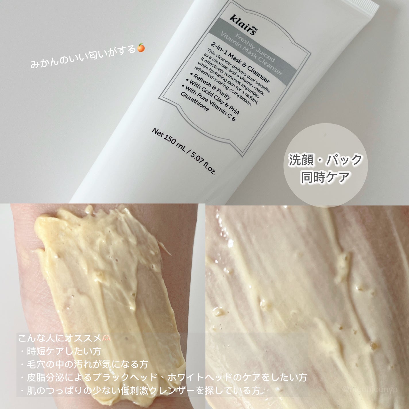 フレッシュリージュースドビタミンEマスク(90g)/Klairs/フェイスクリームを使ったクチコミ(3枚目)