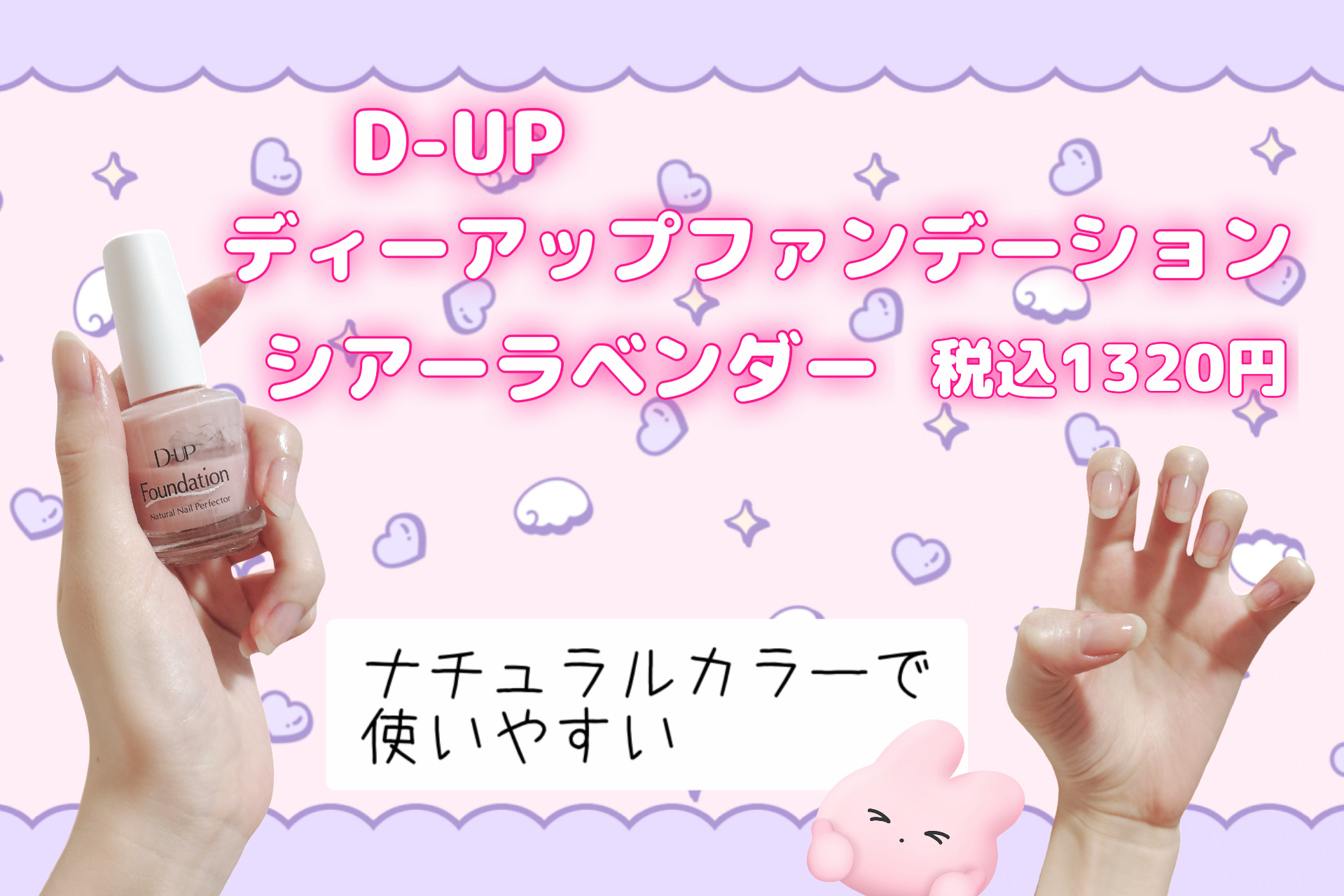 ディーアップファンデーション/D-UP/ネイルベースコートを使ったクチコミ（2枚目）