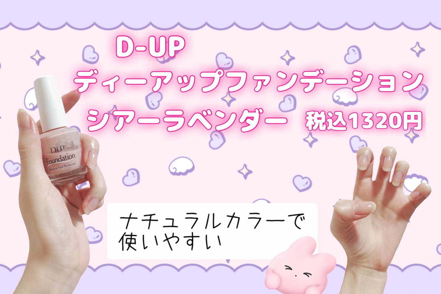 ディーアップファンデーション/D-UP/ネイルベースコートを使ったクチコミ(2枚目)