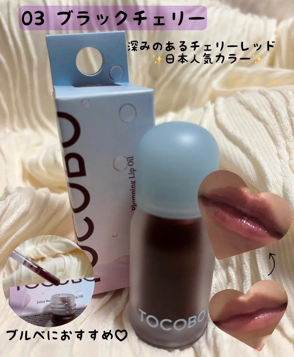 ジューシーベリープランピングリップオイル/TOCOBO/リップグロスを使ったクチコミ(4枚目)
