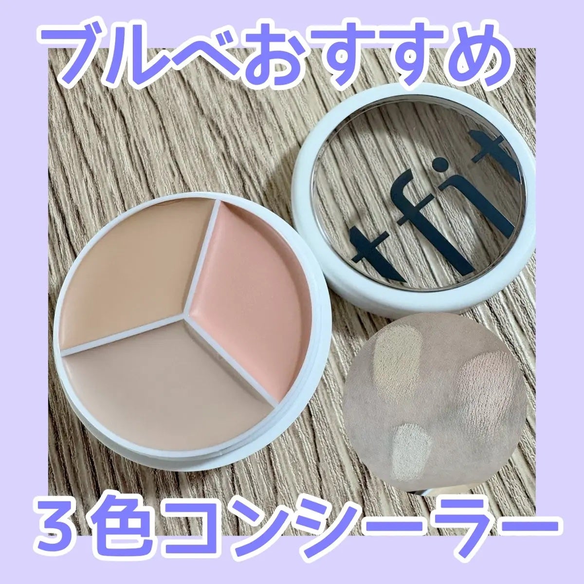 カバーアッププロコンシーラー/TFIT/パレットコンシーラーを使ったクチコミ(1枚目)