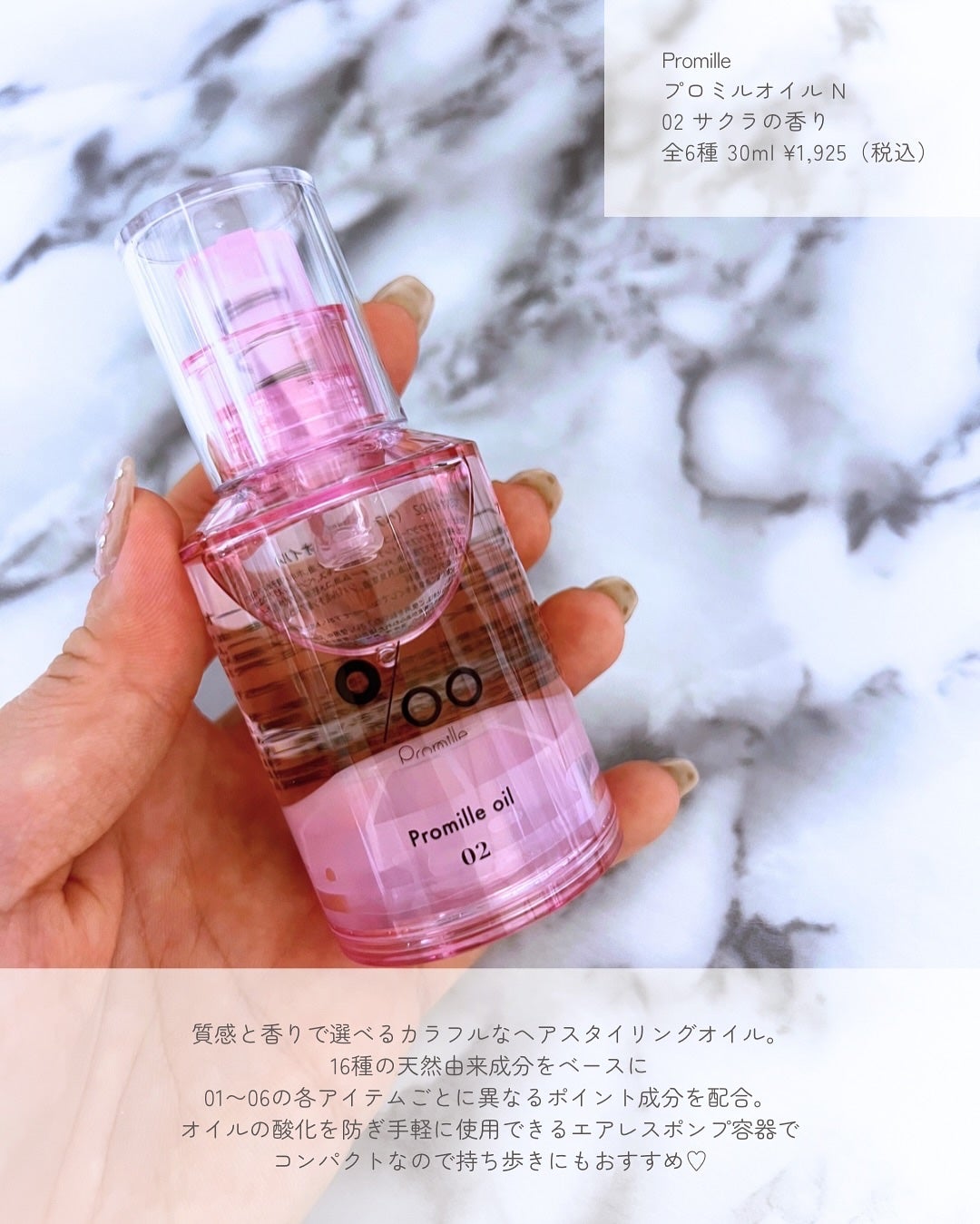 プロミルオイル N 02/Promille/ヘアオイルを使ったクチコミ(2枚目)