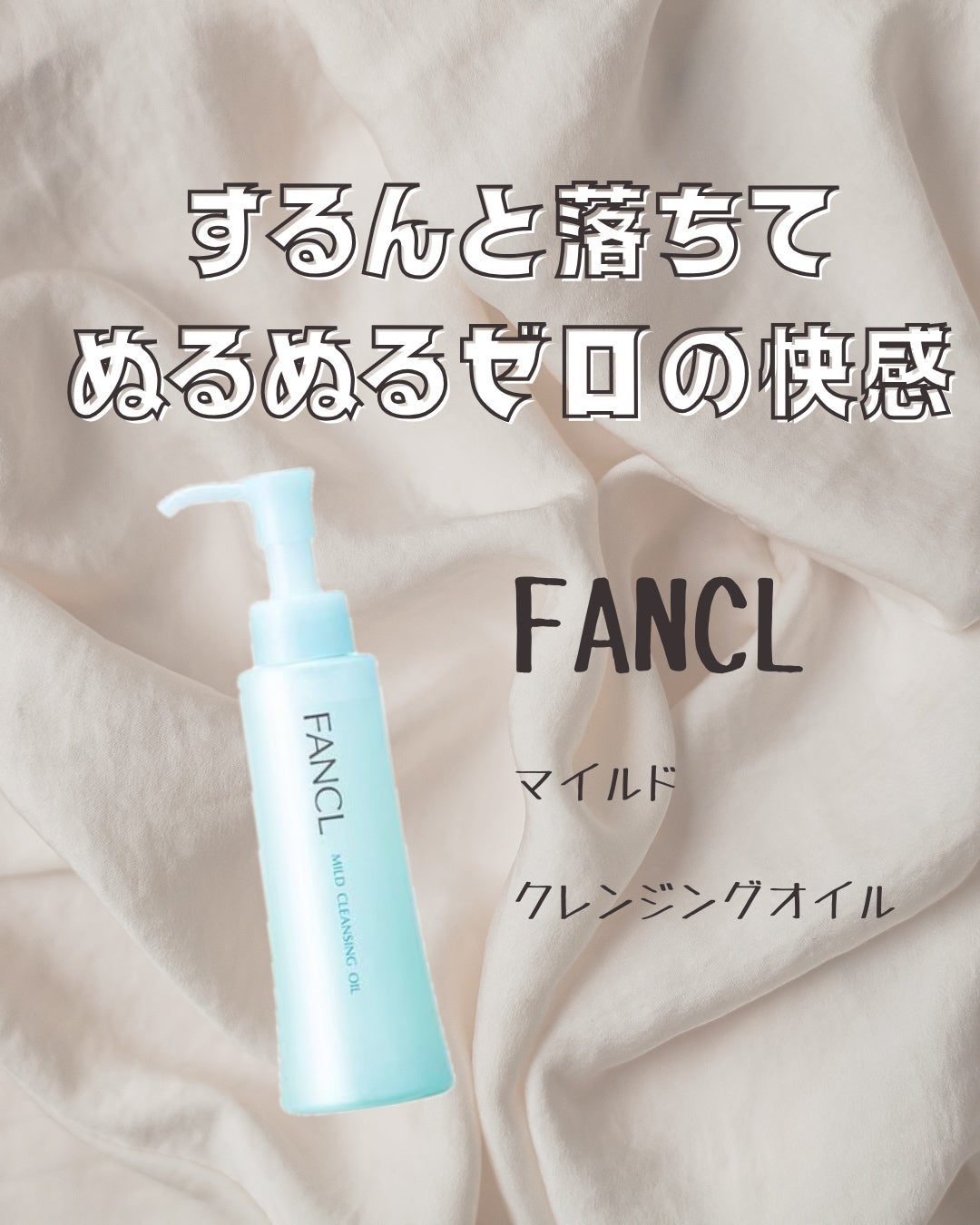 マイルドクレンジング オイル/ファンケル/オイルクレンジングを使ったクチコミ(1枚目)