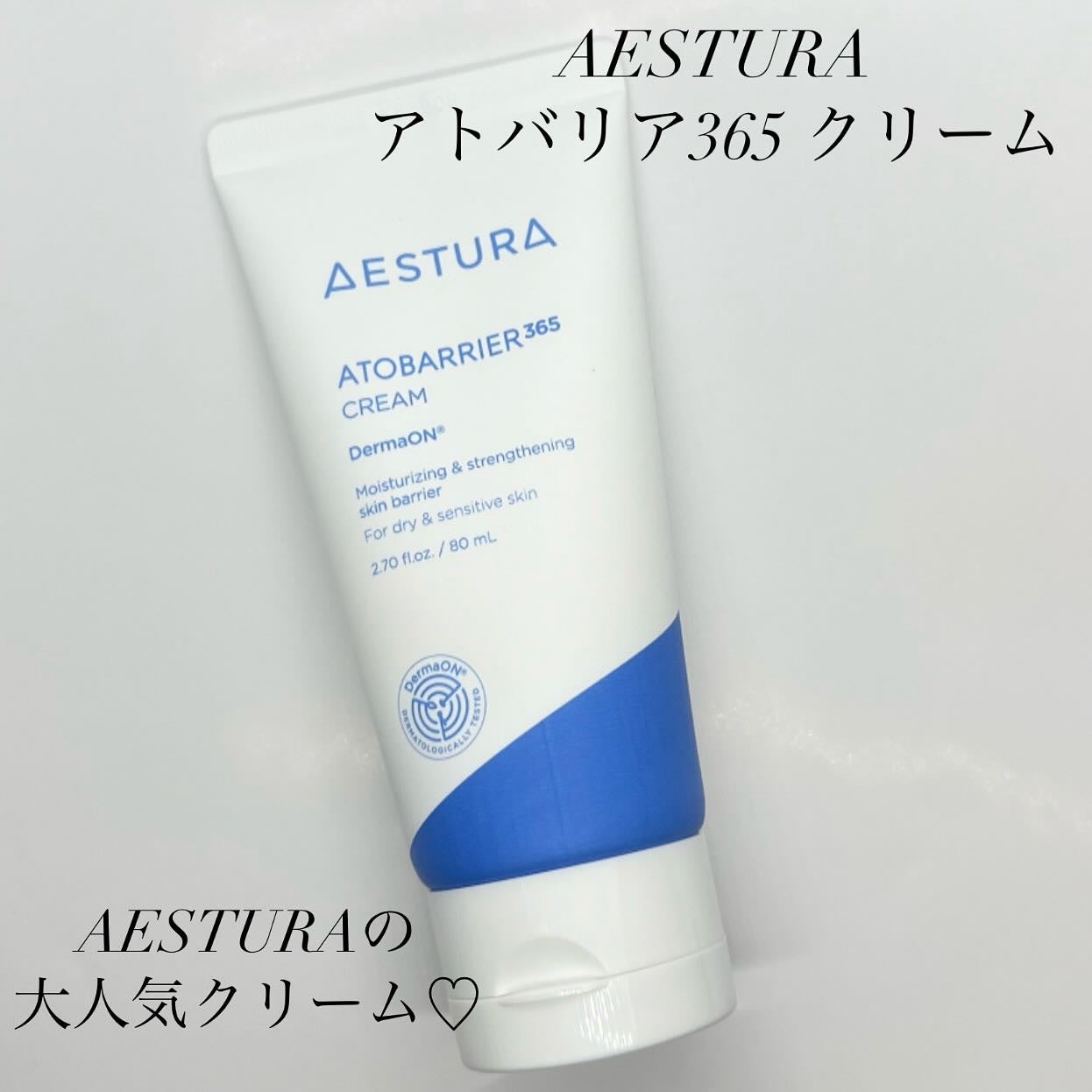 アトバリア365クリーム/AESTURA/フェイスクリームを使ったクチコミ(1枚目)