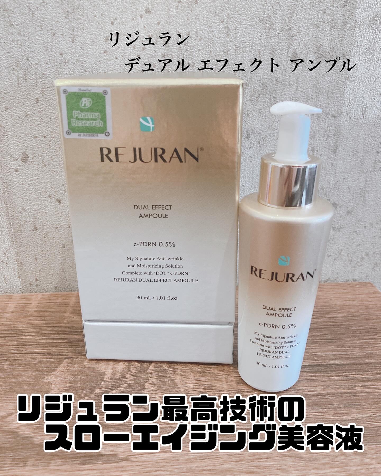 REJURAN デュアル エフェクト アンプル 30mL/REJURAN COSMETICS/美容液を使ったクチコミ（1枚目）