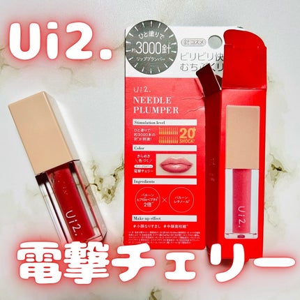 ニードルプランパー 電撃チェリー/Ui2./リッププランパーを使ったクチコミ(1枚目)