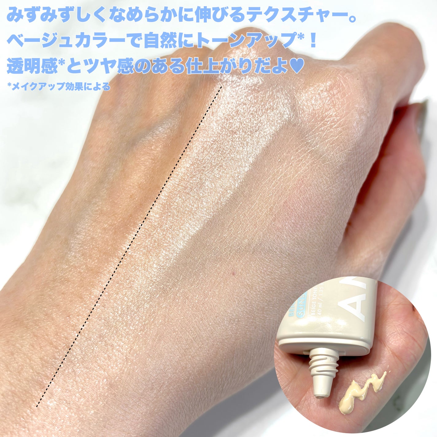 ベージュトーンアップ365ヴィーガンサンクリーム/AMUSE/日焼け止めクリームを使ったクチコミ(3枚目)