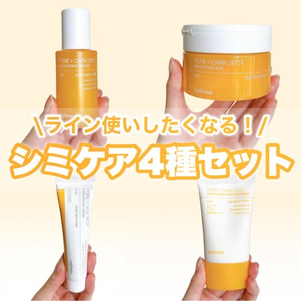 ポア ブライトニング シミケアセラム/celimax/美容液を使ったクチコミ(1枚目)