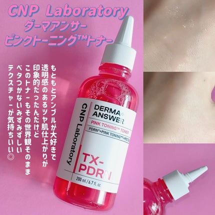 ダーマアンサーピンクトーニングトナー/CNP Laboratory/化粧水を使ったクチコミ(2枚目)