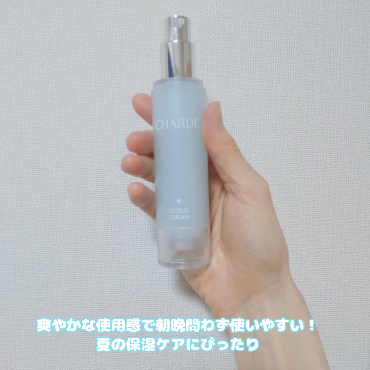 クラウドクリーム/CHARDE/フェイスクリームを使ったクチコミ(5枚目)
