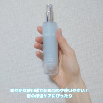 クラウドクリーム/CHARDE/フェイスクリームを使ったクチコミ(5枚目)
