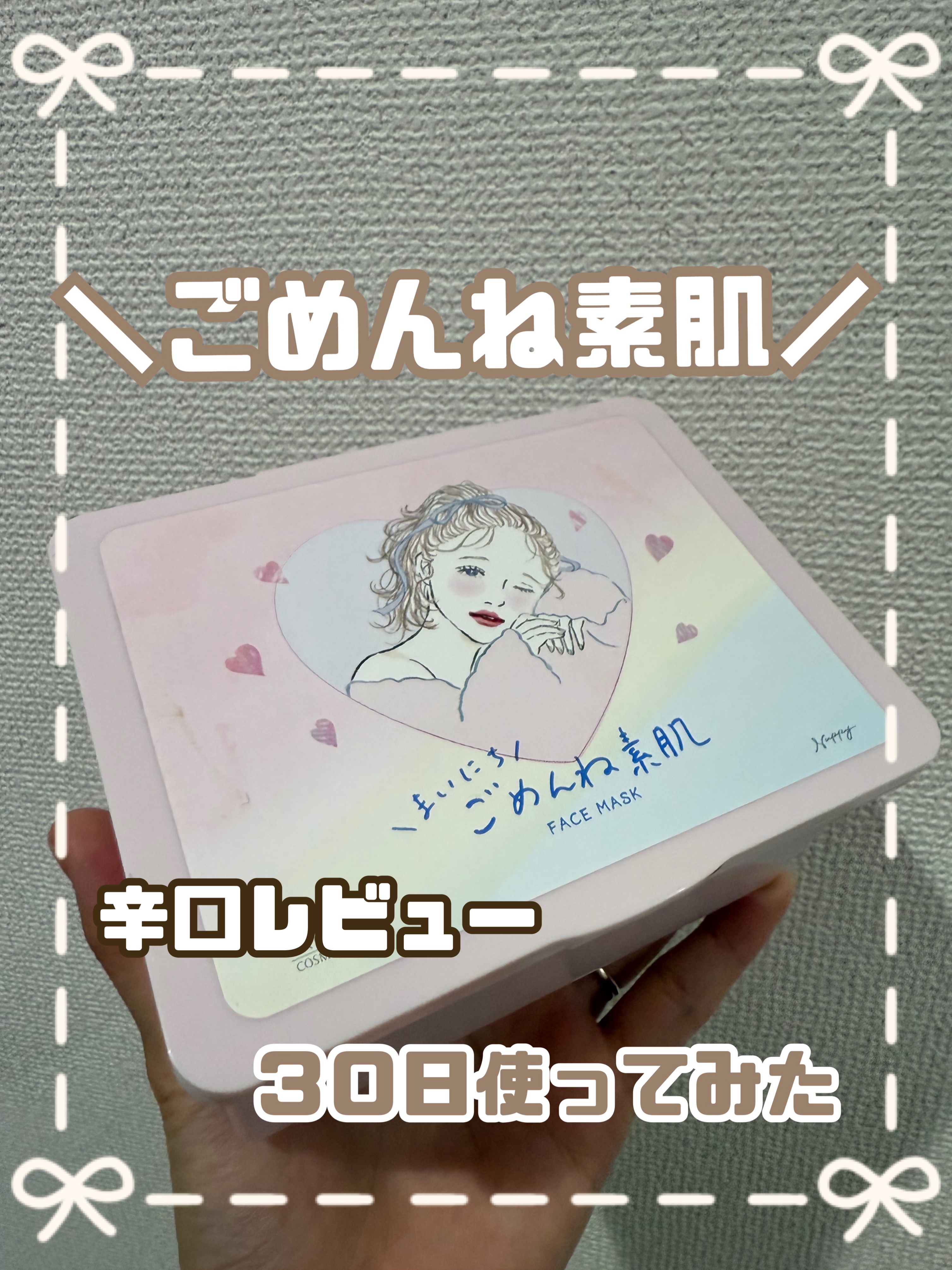 クリアターン　まいにちごめんね素肌マスク/クリアターン/シートマスク・パックを使ったクチコミ（1枚目）