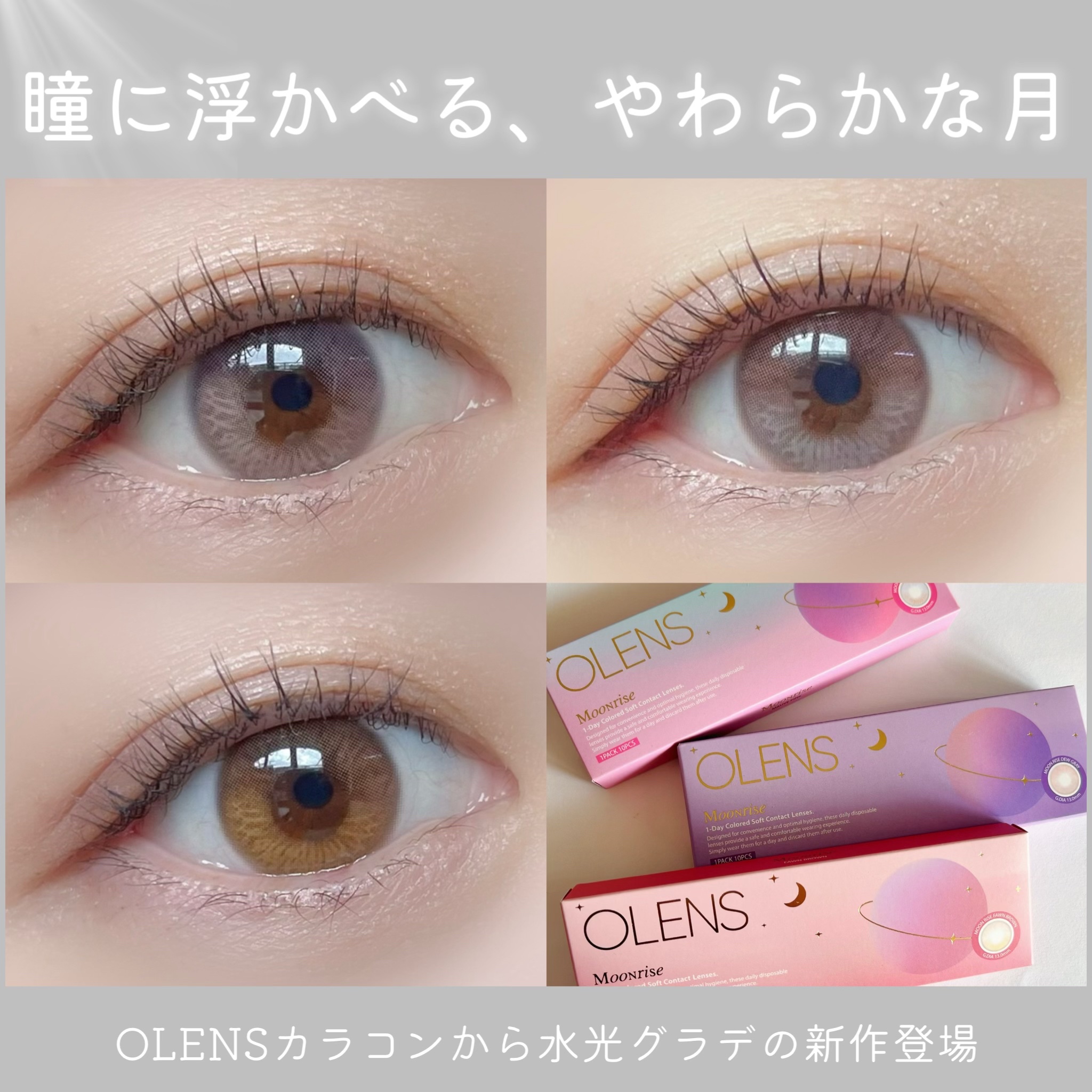 Moonrise 1day/OLENS/ワンデー（１DAY）カラコンを使ったクチコミ（1枚目）