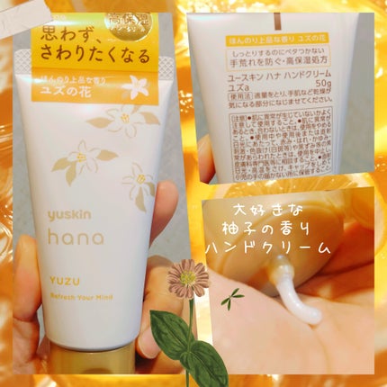 ハンドクリーム ユズ/ユースキンhana/ハンドクリームを使ったクチコミ(1枚目)