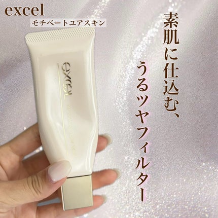 モチベートユアスキン/excel/化粧下地を使ったクチコミ(1枚目)