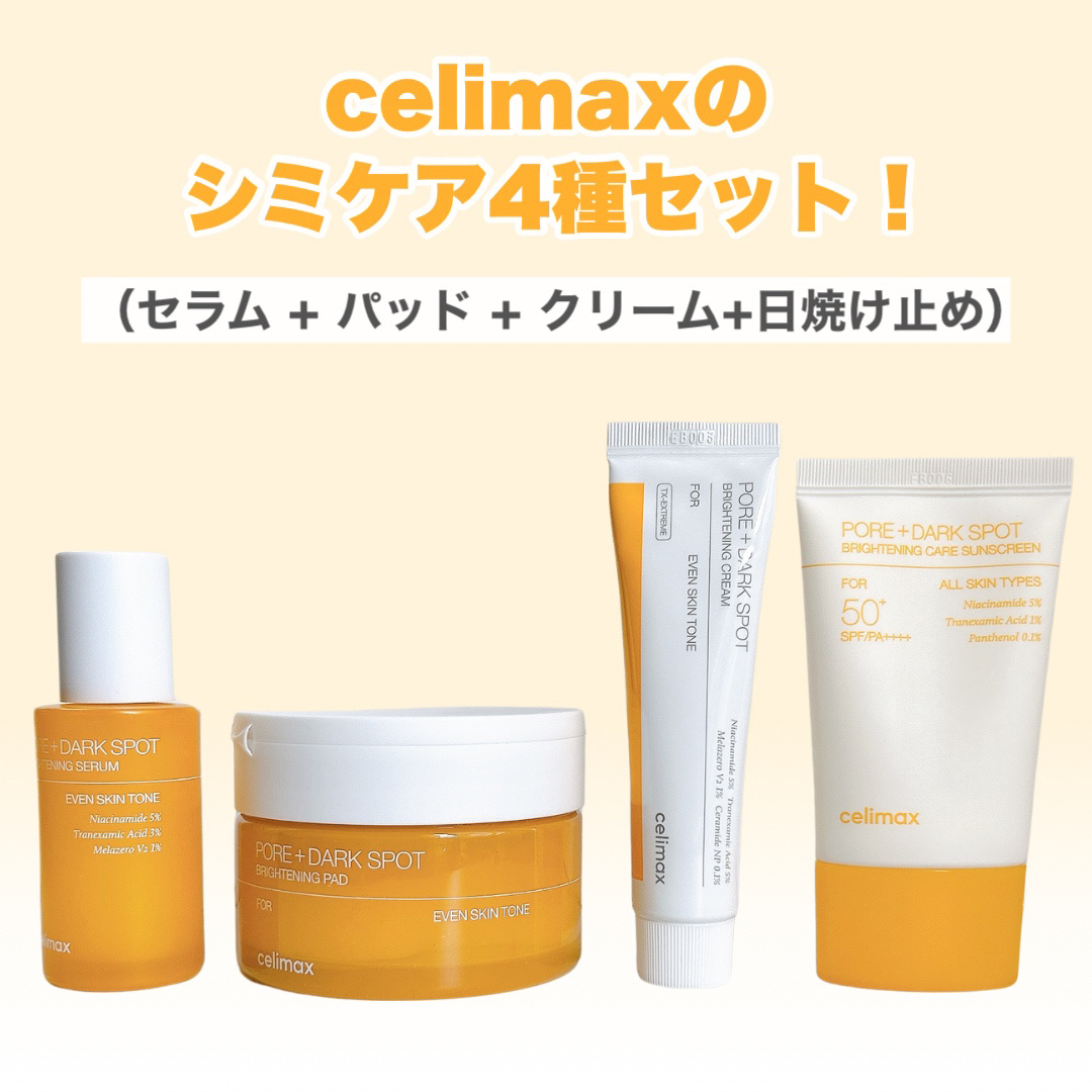 ポア ブライトニング シミケアセラム/celimax/美容液を使ったクチコミ（2枚目）