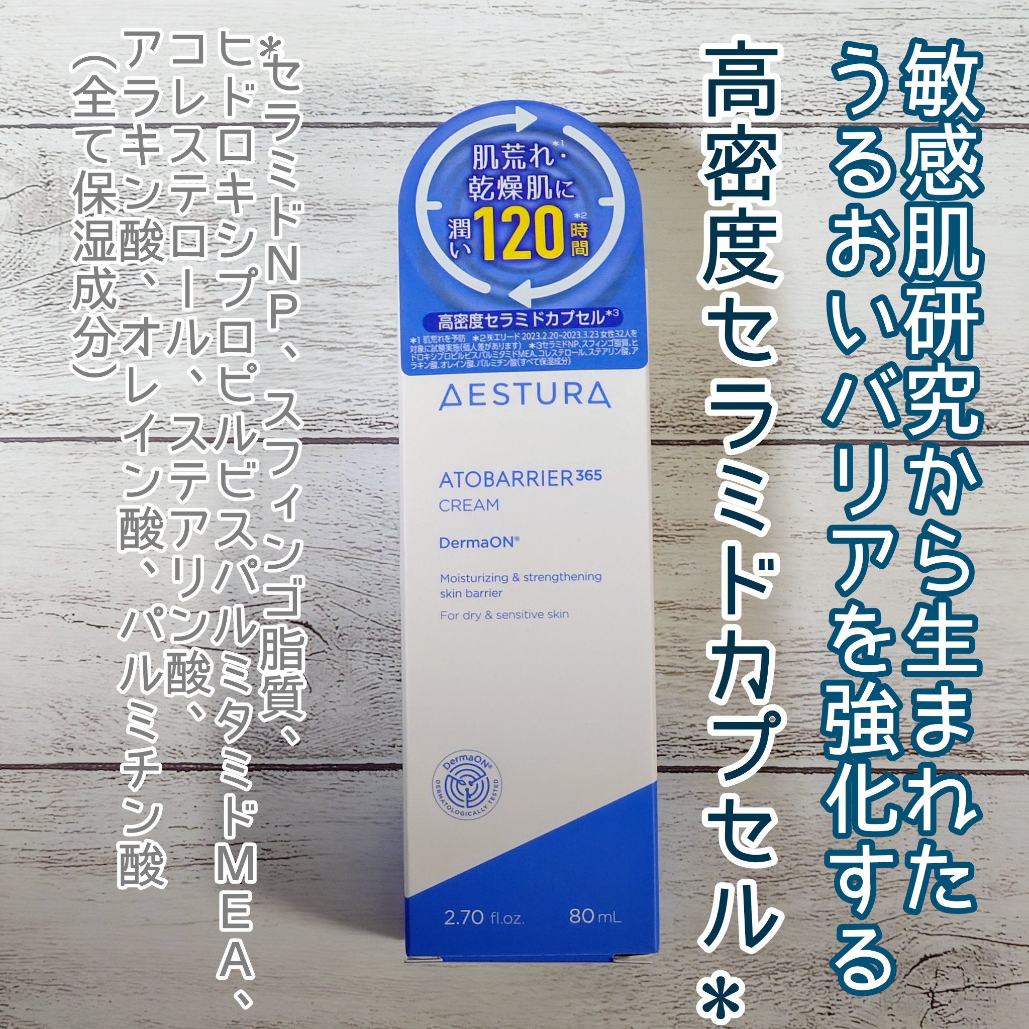 アトバリア365クリーム/AESTURA/フェイスクリームを使ったクチコミ（1枚目）