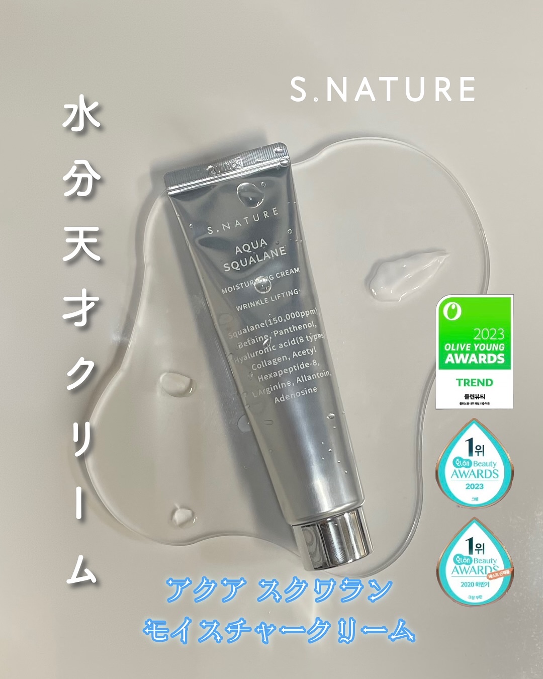 アクアスクワランモイスチャークリーム/S.NATURE/フェイスクリームを使ったクチコミ（1枚目）