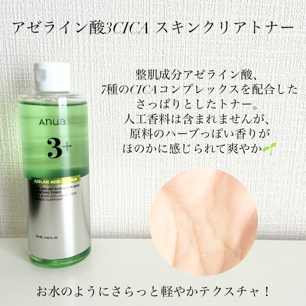 Anua アヌアアゼライン酸3 CICAスキンクリアトナーのクチコミ「Anua様よりいただきました！

@anua.jp

▽アゼライン酸3CICA スキンクリアト.....」（2枚目）