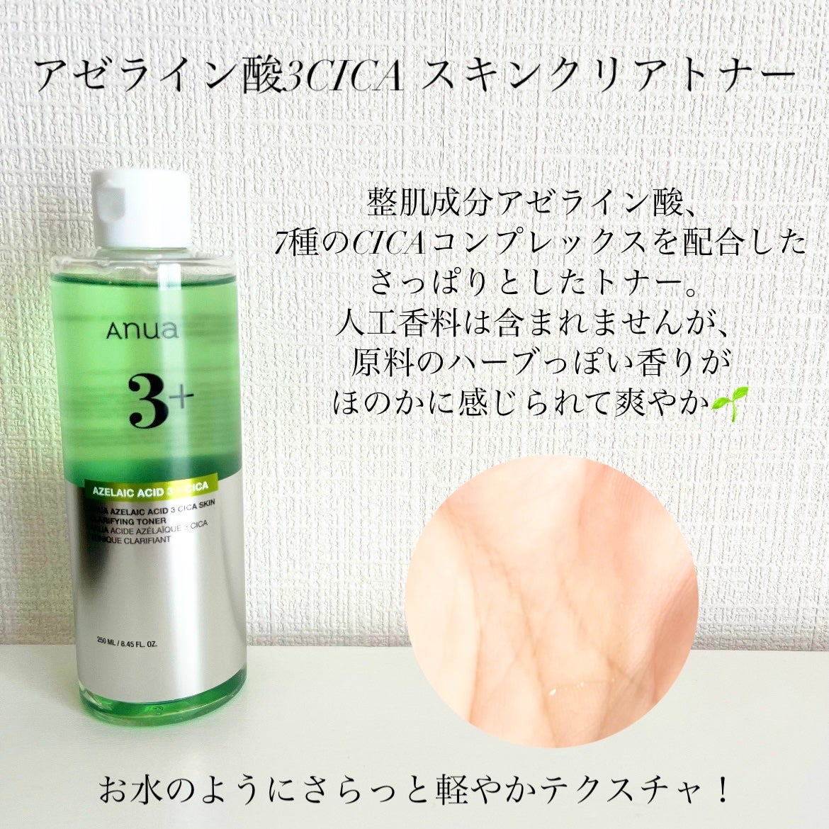 アヌアアゼライン酸3 CICAスキンクリアトナー/Anua/化粧水を使ったクチコミ(2枚目)