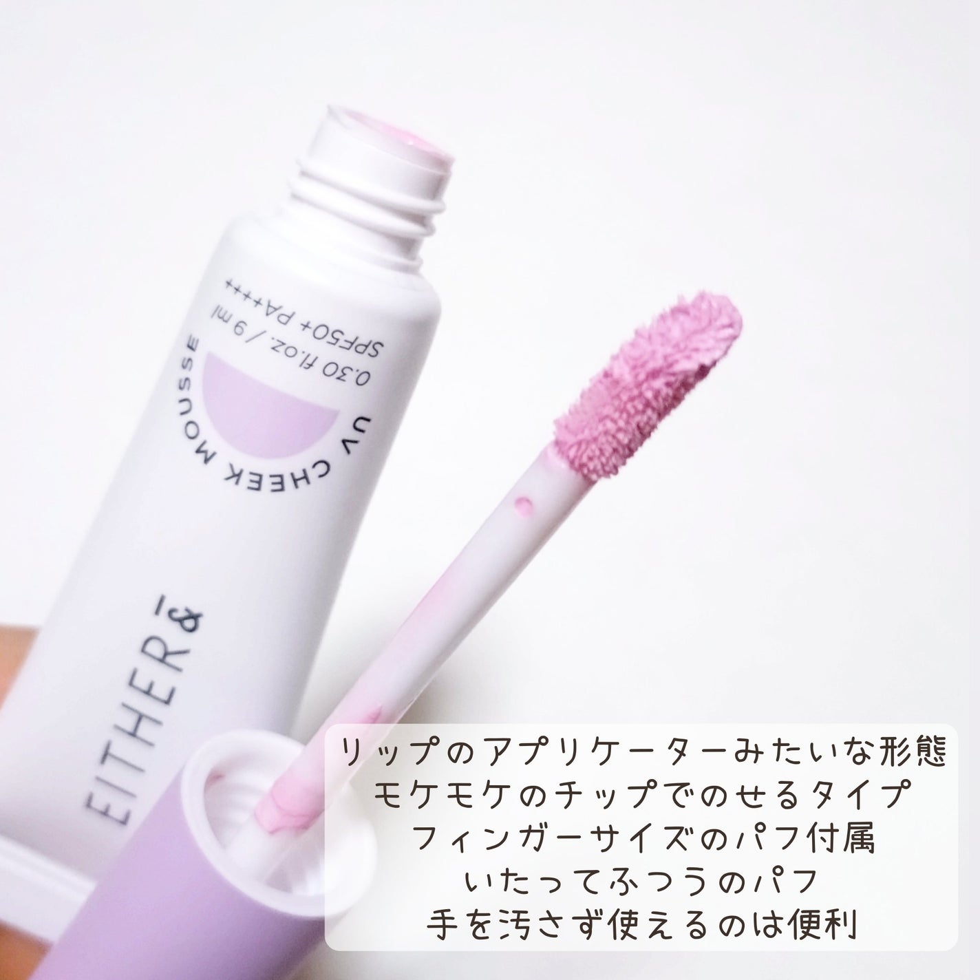 UVチークムース/EITHER&/ジェル・クリームチークを使ったクチコミ(2枚目)