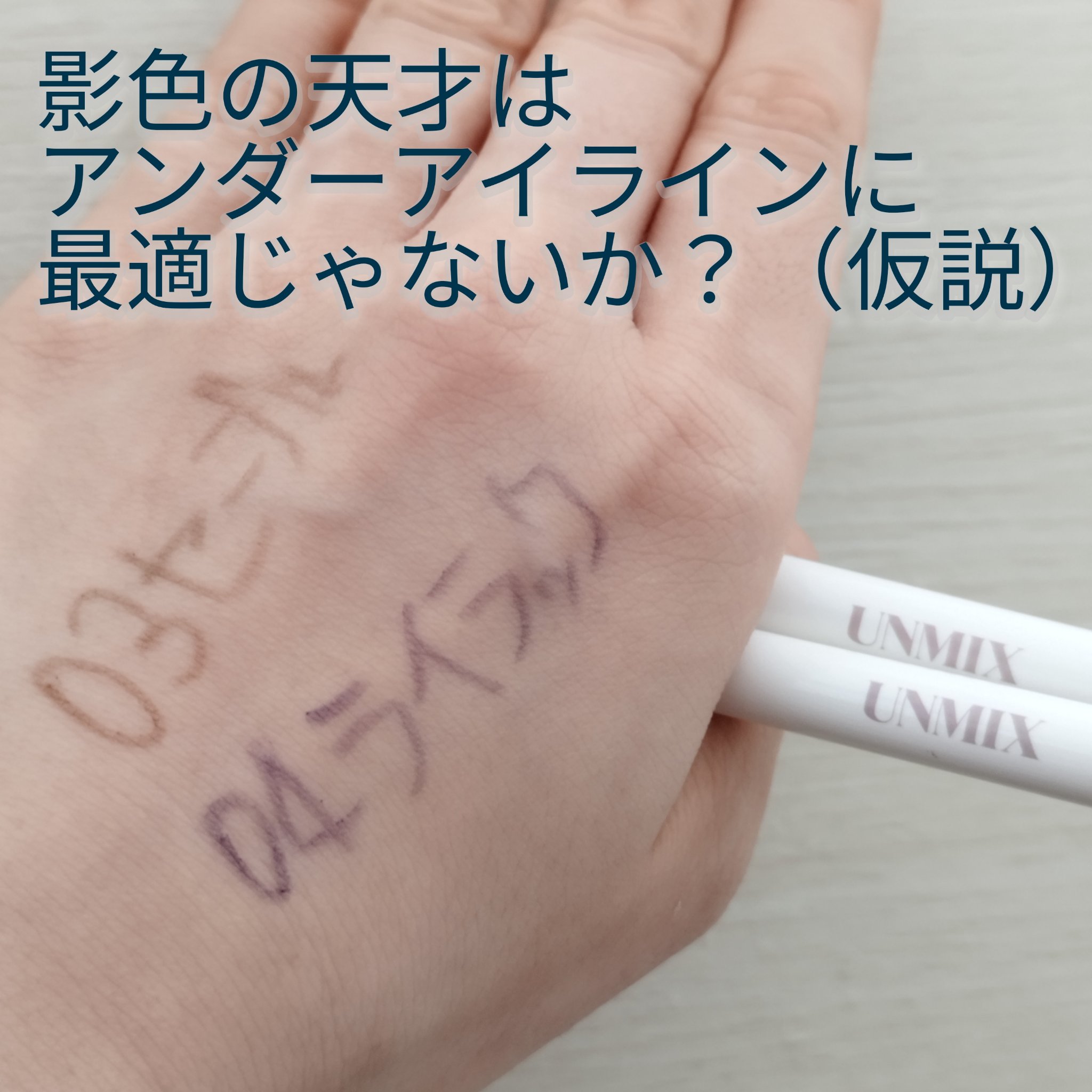 マイクロライナーインク/SHISEIDO/ペンシルアイライナーを使ったクチコミ（1枚目）