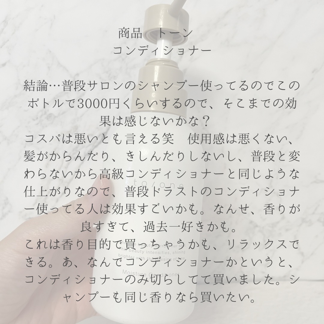 モイスチャー シャンプー/コンデショナー /to/one/市販シャンプーを使ったクチコミ（2枚目）