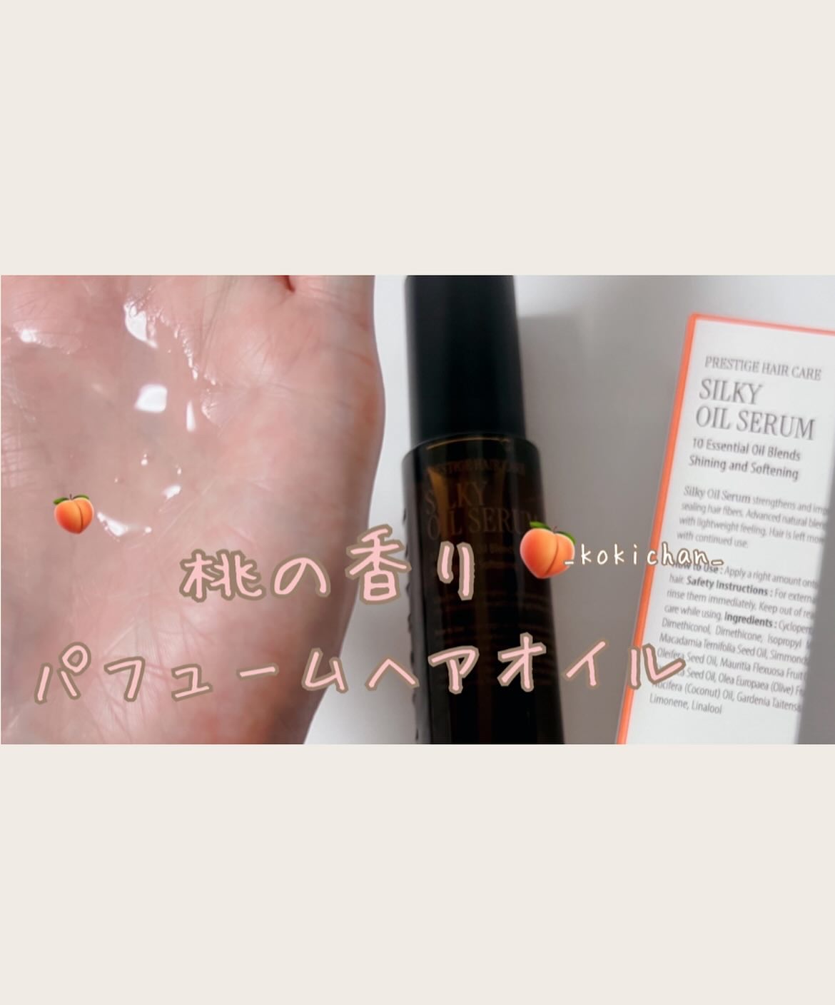 SILKY OIL SERUM/CULRY SHYLL/ヘアオイルを使ったクチコミ（2枚目）