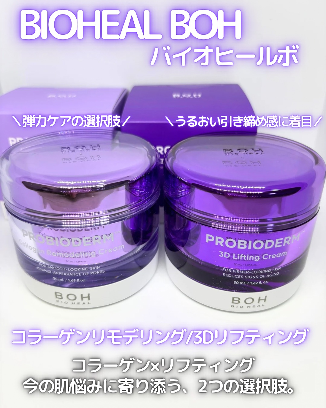 バイオヒールボ プロバイオダーム 3Dリフティングクリーム/BIOHEAL BOH/フェイスクリームを使ったクチコミ（1枚目）