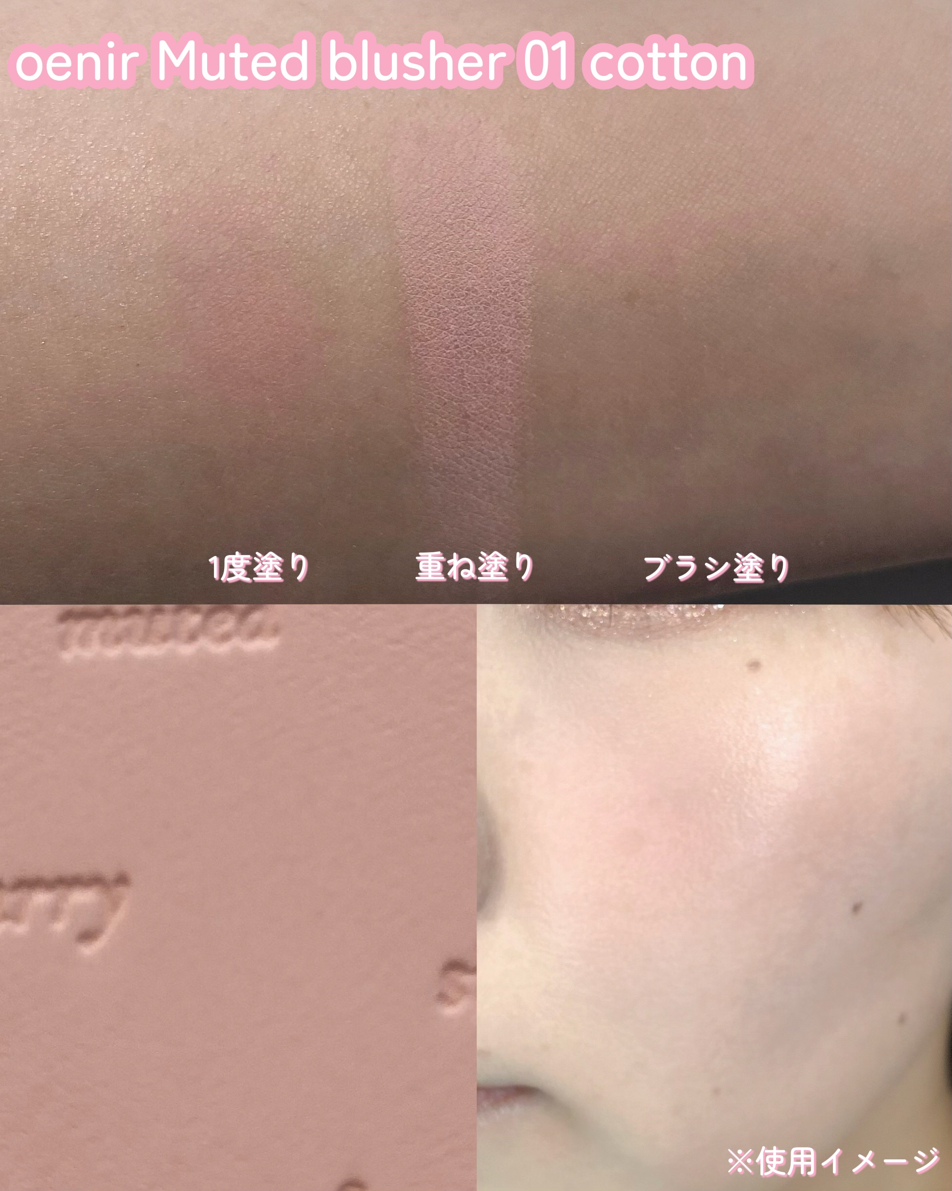 ミューティドブラッシャー/oenir/パウダーチークを使ったクチコミ（3枚目）